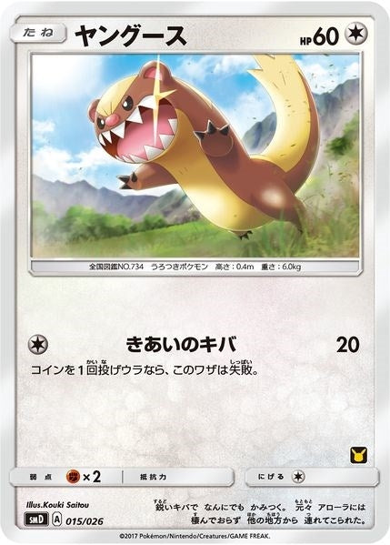 Image for Yungoos (Ash vs Team Rocket Deck Kit) (015/026) (Ash vs Team Rocket Deck Kit (JP Exclusive)) (AVTR) - Pokemon