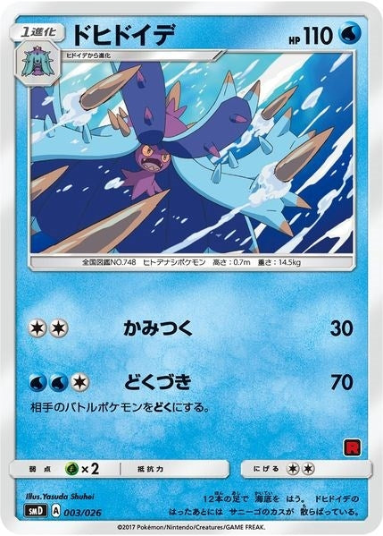 Image for Toxapex (Ash vs Team Rocket Deck Kit) (003/026) (Ash vs Team Rocket Deck Kit (JP Exclusive)) (AVTR) - Pokemon