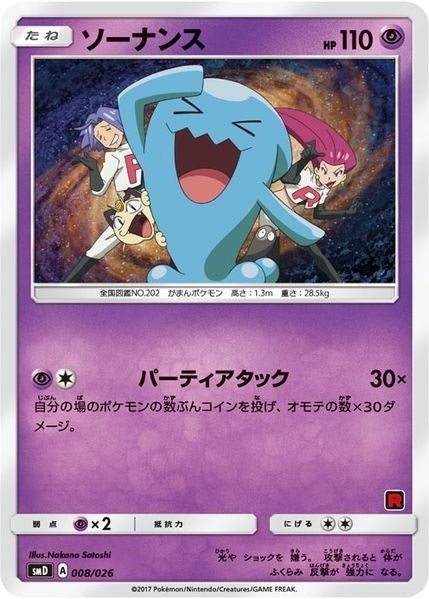 Image for Wobbuffet (Ash vs Team Rocket Deck Kit) (008/026) (Ash vs Team Rocket Deck Kit (JP Exclusive)) (AVTR) - Pokemon
