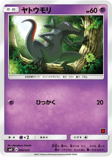 Image for Salandit (Ash vs Team Rocket Deck Kit) (009/026) (Ash vs Team Rocket Deck Kit (JP Exclusive)) (AVTR) - Pokemon