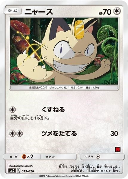 Image for Meowth (Ash vs Team Rocket Deck Kit) (013/026) (Ash vs Team Rocket Deck Kit (JP Exclusive)) (AVTR) - Pokemon