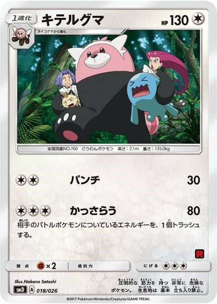 Image for Bewear (Ash vs Team Rocket Deck Kit) (018/026) (Ash vs Team Rocket Deck Kit (JP Exclusive)) (AVTR) - Pokemon