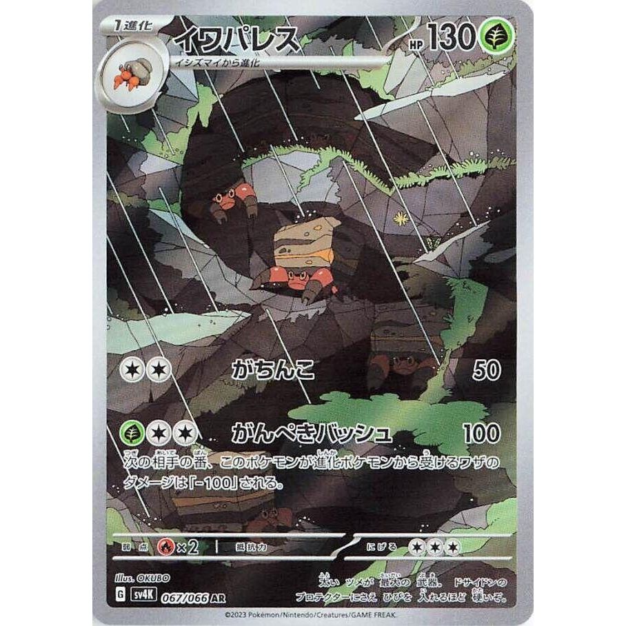 Image for Crustle (067/066) (SV4K: Ancient Roar) - Pokemon Japan