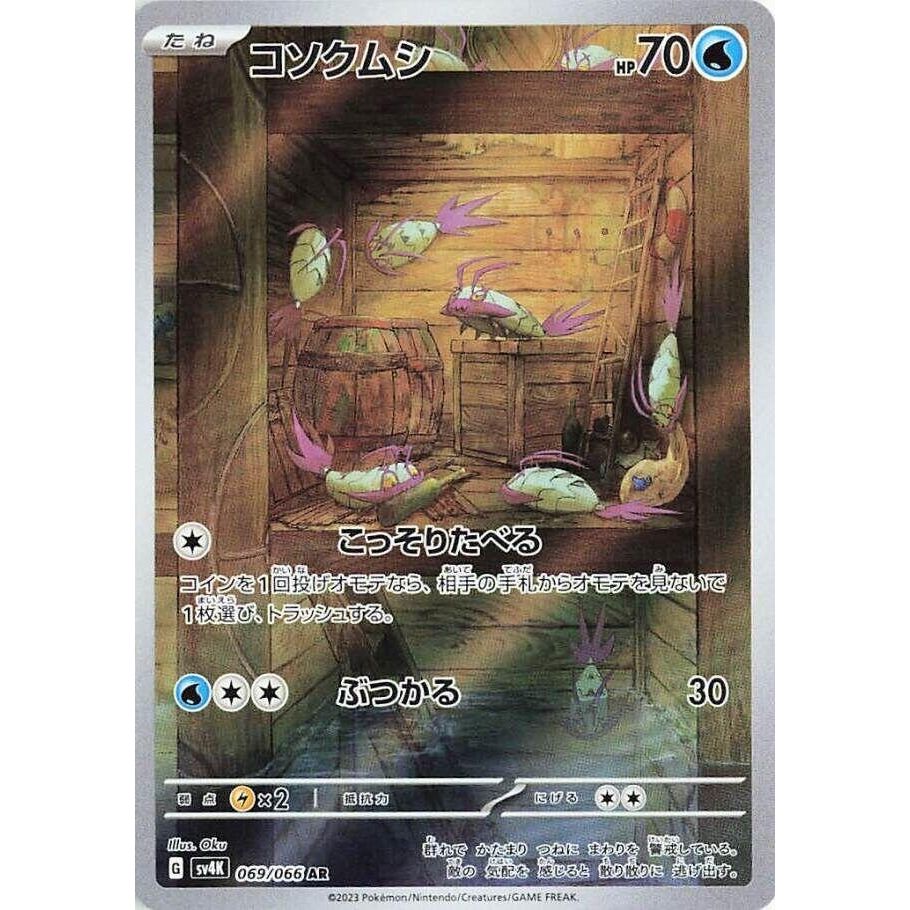 Image for Wimpod (069/066) (SV4K: Ancient Roar) - Pokemon Japan
