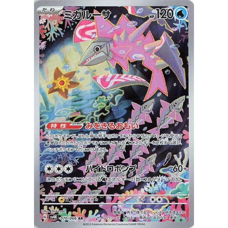 Image for Veluza (070/066) (SV4K: Ancient Roar) - Pokemon Japan