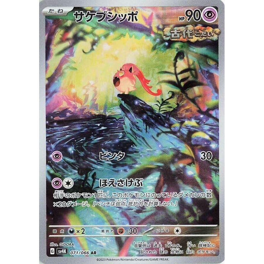 Image for Scream Tail (071/066) (SV4K: Ancient Roar) - Pokemon Japan