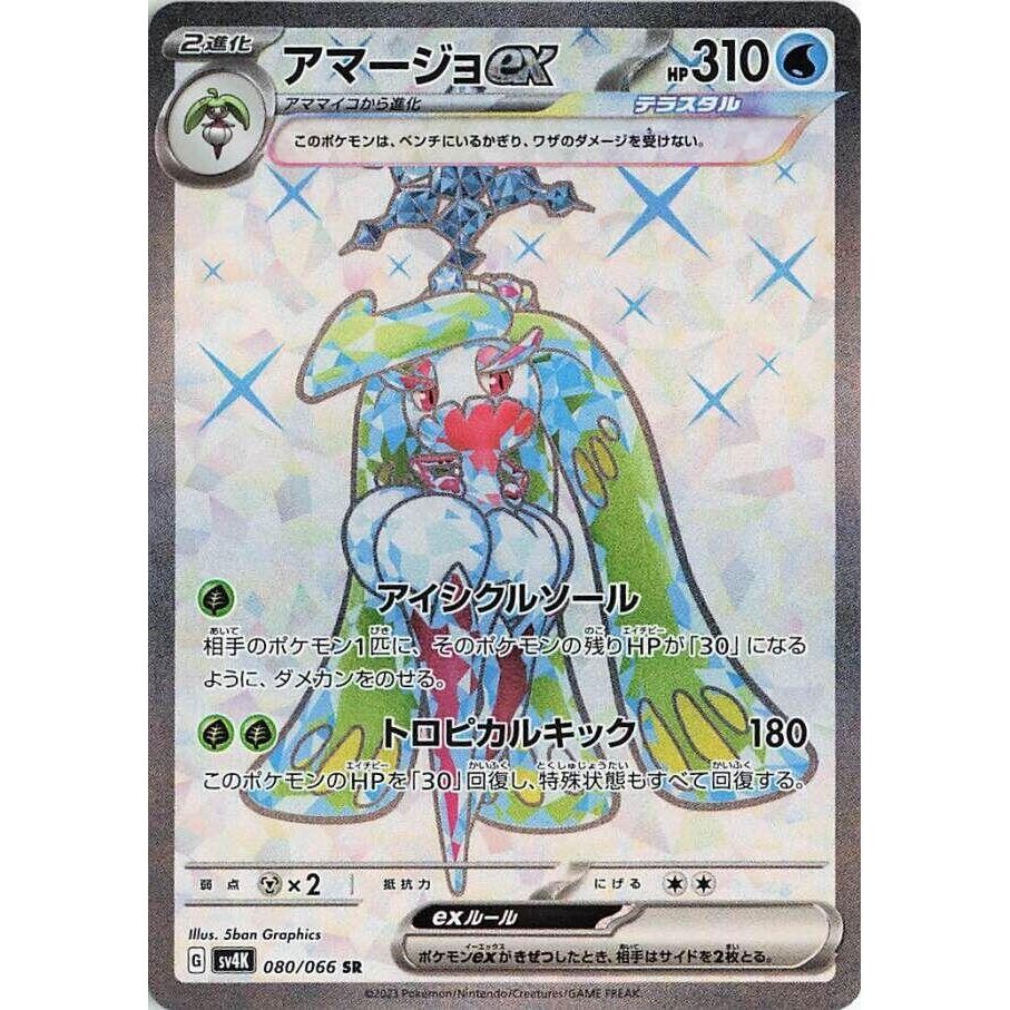 Image for Tsareena ex (080/066) (SV4K: Ancient Roar) - Pokemon Japan