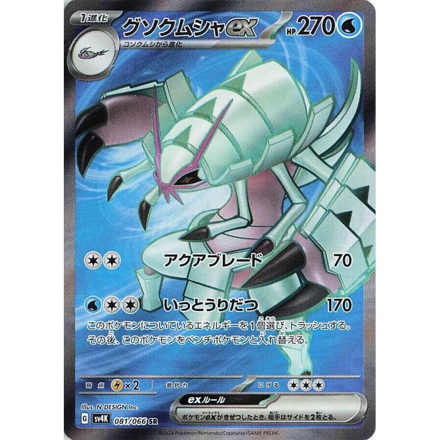 Image for Golisopod ex (081/066) (SV4K: Ancient Roar) - Pokemon Japan