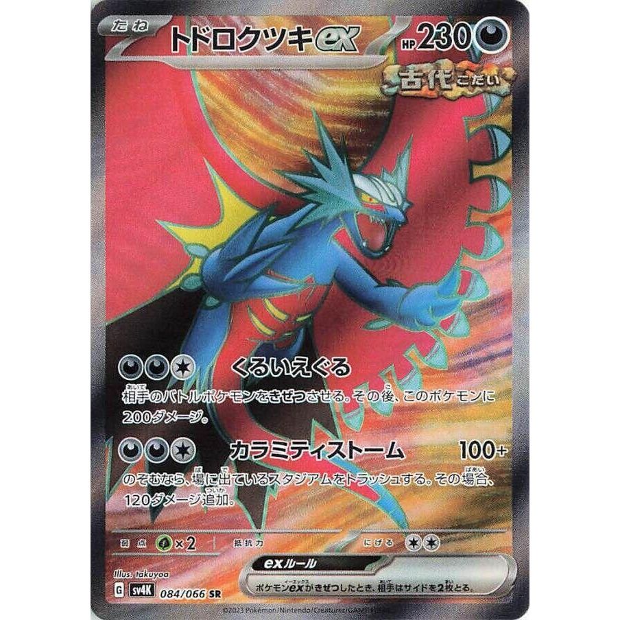 Image for Roaring Moon ex (084/066) (SV4K: Ancient Roar) - Pokemon Japan