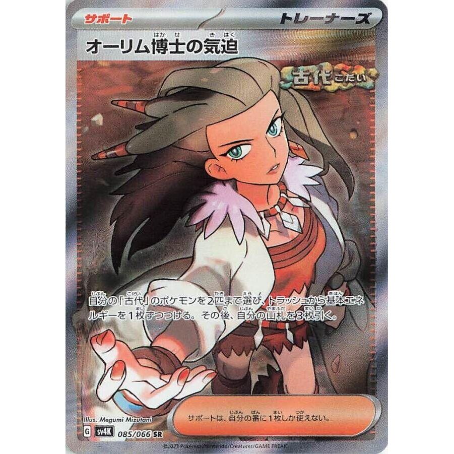 Image for Professor Sada's Vitality (085/066) (SV4K: Ancient Roar) - Pokemon Japan