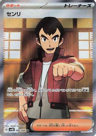 Norman (086/066) (SV4K: Ancient Roar) - PokeBox USA