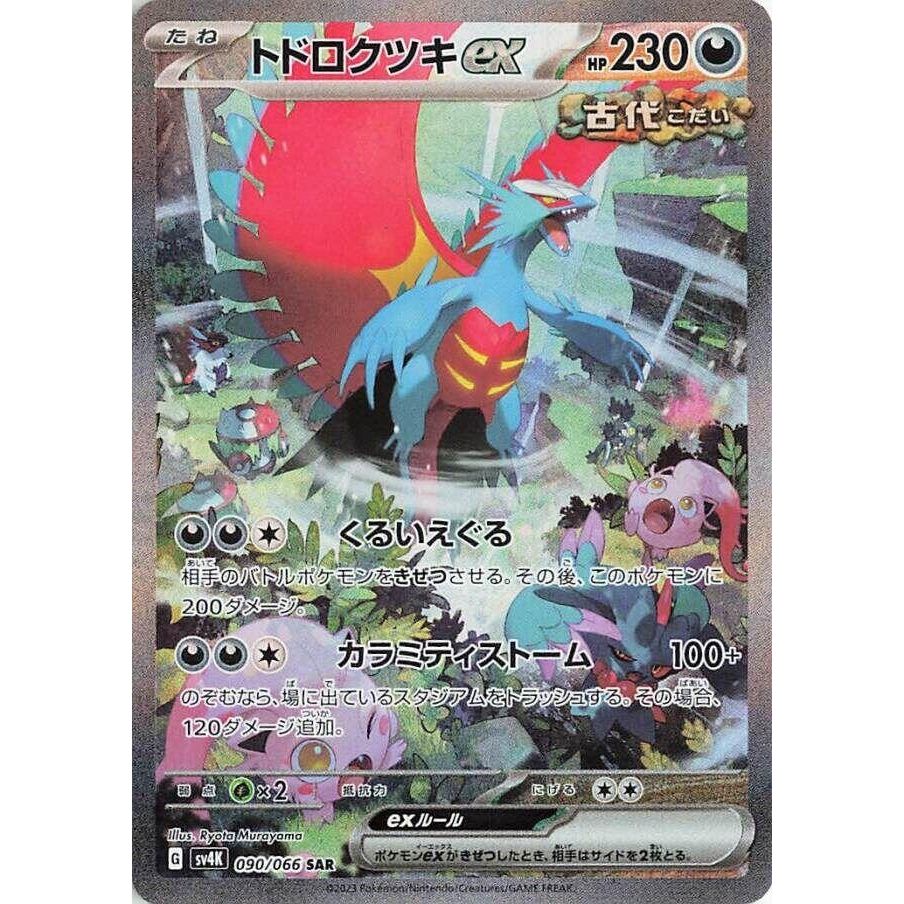 Image for Roaring Moon ex (090/066) (SV4K: Ancient Roar) - Pokemon Japan