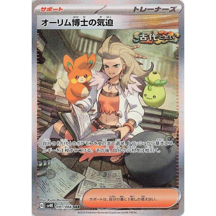 Image for Professor Sada's Vitality (091/066) (SV4K: Ancient Roar) - Pokemon Japan