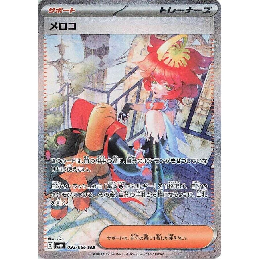 Image for Mela (092/066) (SV4K: Ancient Roar) - Pokemon Japan