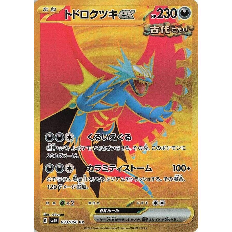 Image for Roaring Moon ex (093/066) (SV4K: Ancient Roar) - Pokemon Japan