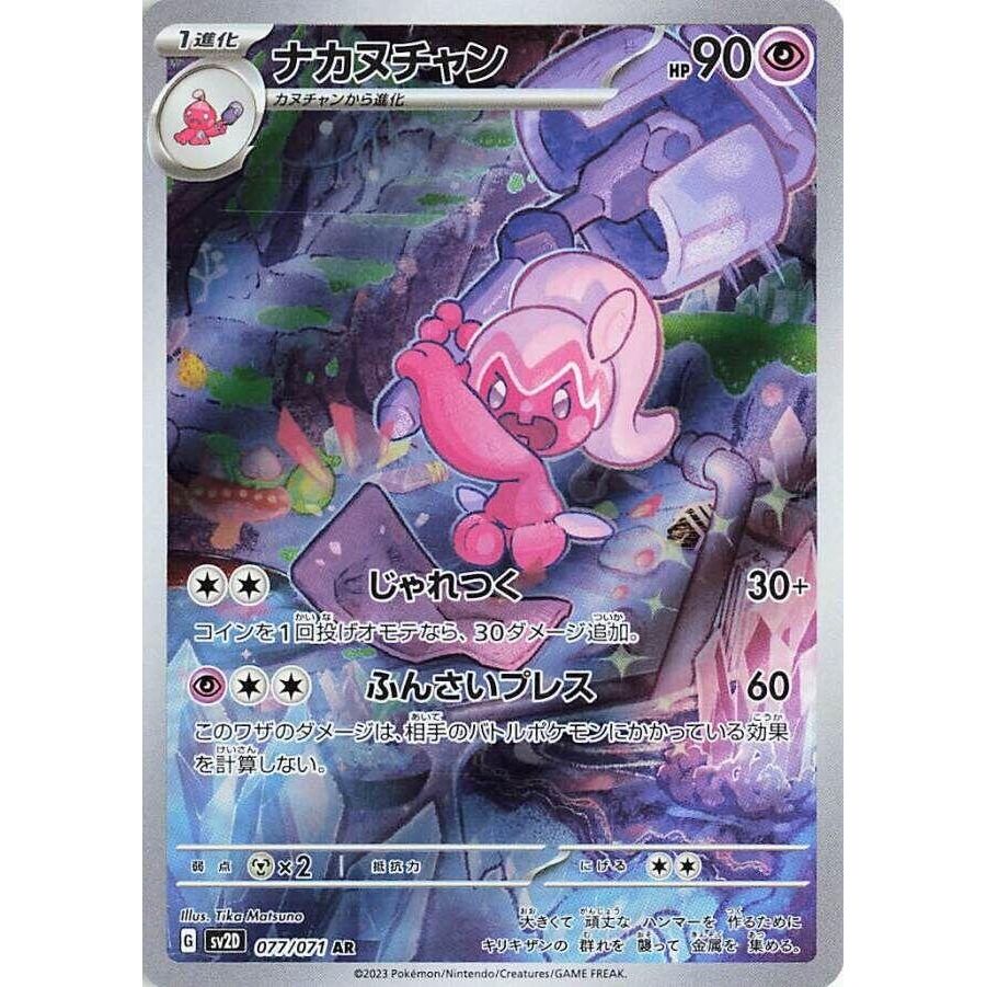 Image for Tinkatuff (077/071) (SV2D: Clay Burst) - Pokemon Japan