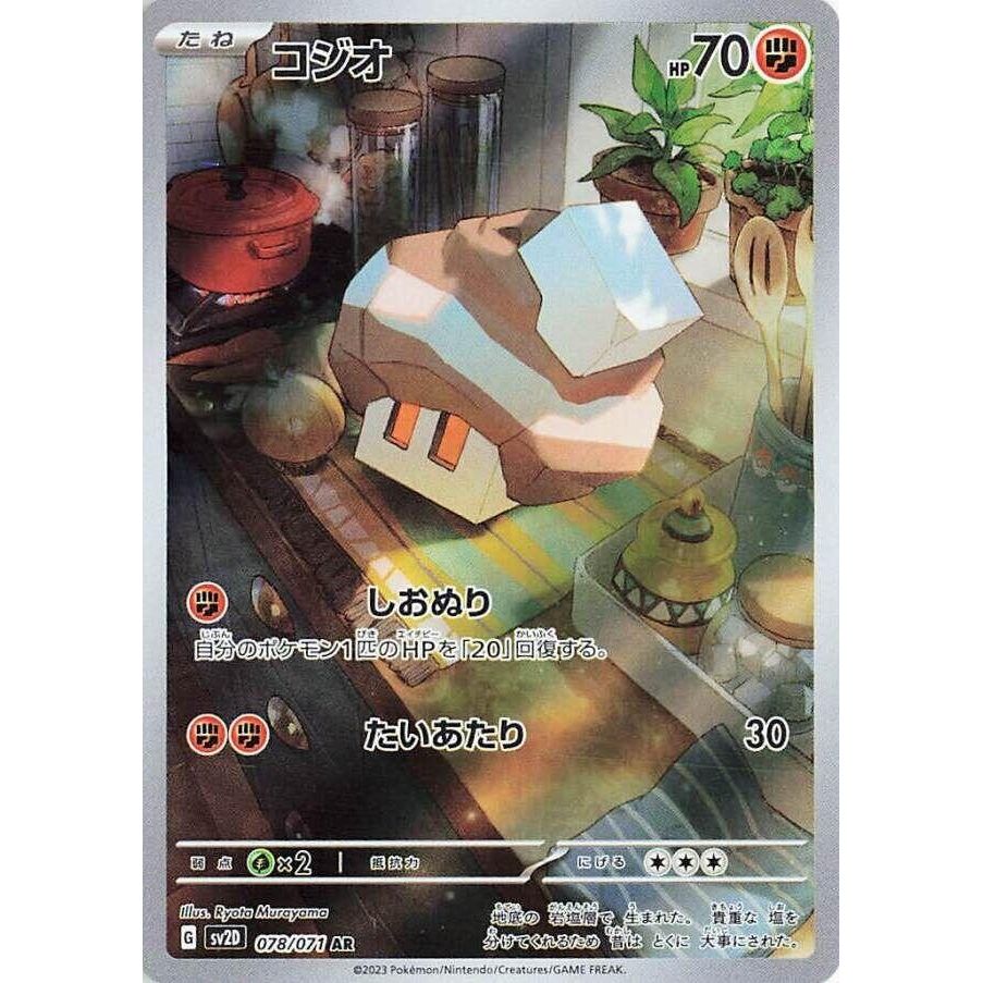 Image for Nacli (078/071) (SV2D: Clay Burst) - Pokemon Japan