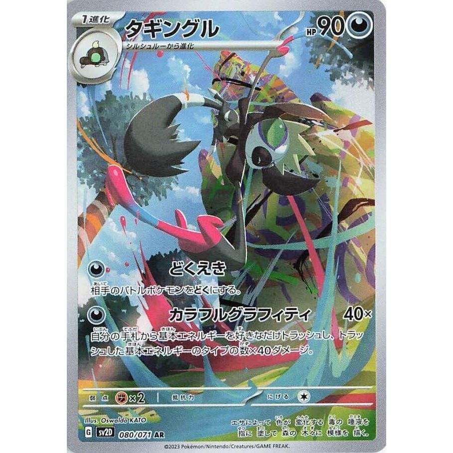 Image for Grafaiai (080/071) (SV2D: Clay Burst) - Pokemon Japan