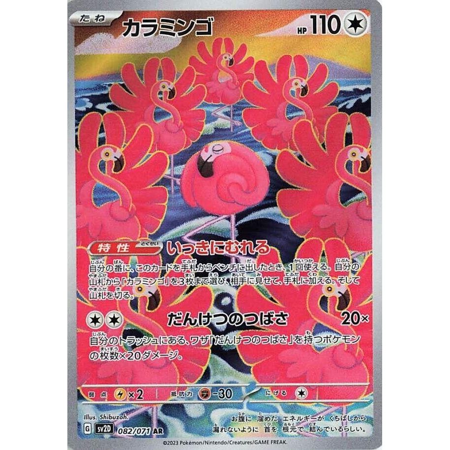 Image for Flamigo (082/071) (SV2D: Clay Burst) - Pokemon Japan