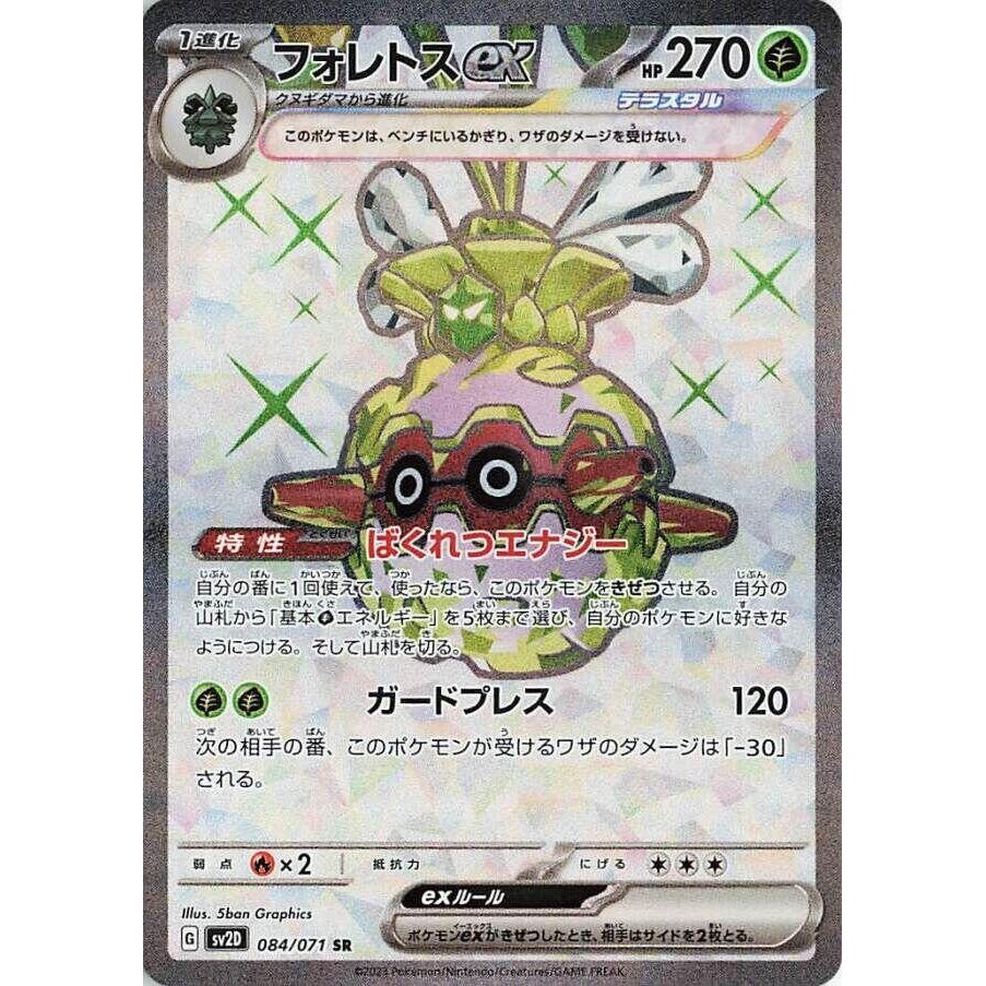 Image for Forretress ex (084/071) (SV2D: Clay Burst) - Pokemon Japan