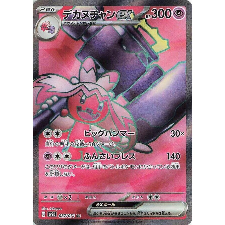 Image for Tinkaton ex (087/071) (SV2D: Clay Burst) - Pokemon Japan