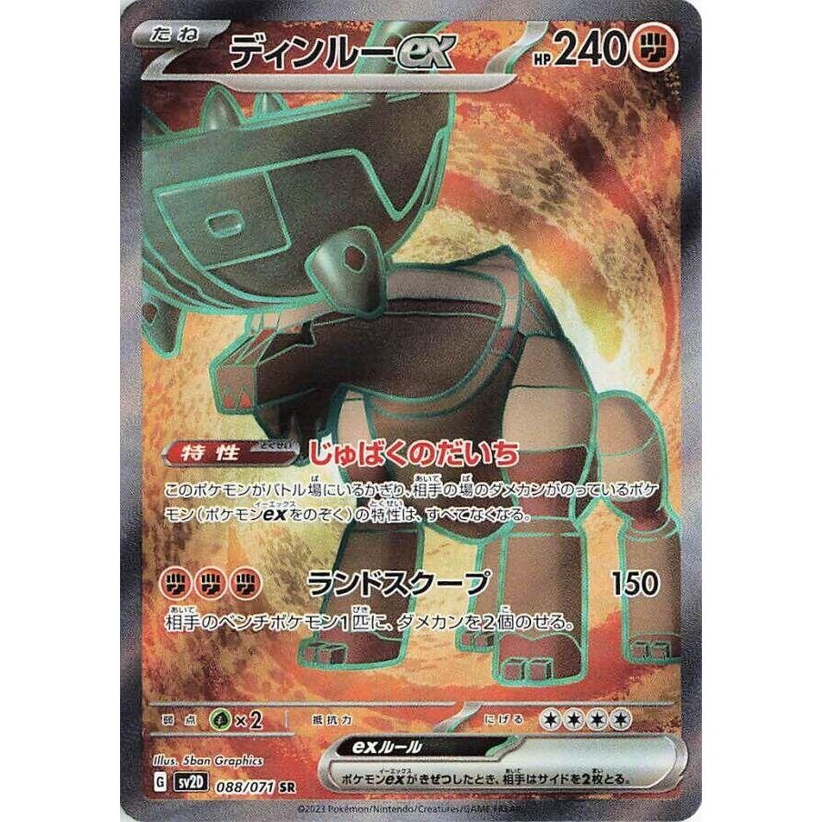 Image for Ting-Lu ex (088/071) (SV2D: Clay Burst) - Pokemon Japan