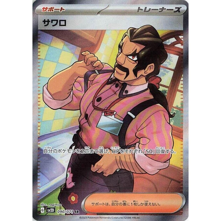 Image for Saguaro (090/071) (SV2D: Clay Burst) - Pokemon Japan