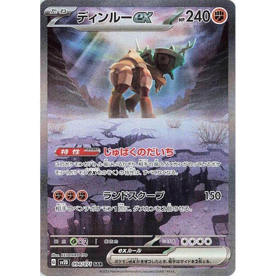 Image for Ting-Lu ex (094/071) (SV2D: Clay Burst) - Pokemon Japan