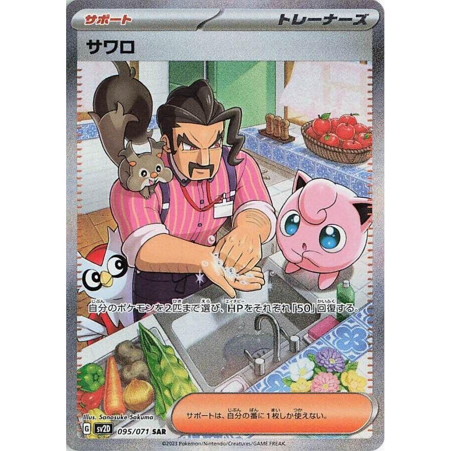 Image for Saguaro (095/071) (SV2D: Clay Burst) - Pokemon Japan