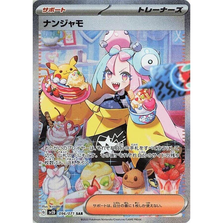 Image for Iono (096/071) (SV2D: Clay Burst) - Pokemon Japan