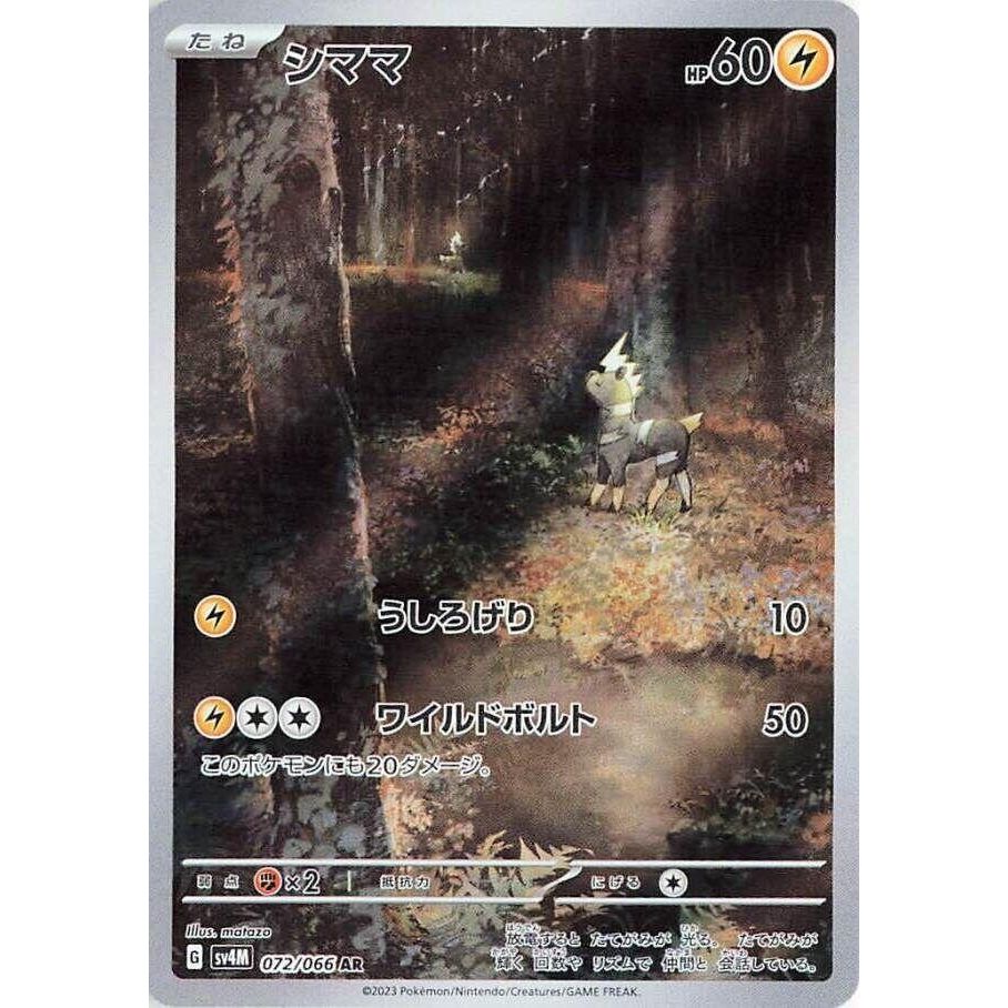 Image for Blitzle (072/066) (SV4M: Future Flash) - Pokemon Japan