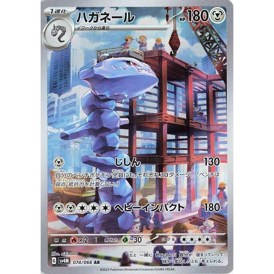 Image for Steelix (074/066) (SV4M: Future Flash) - Pokemon Japan