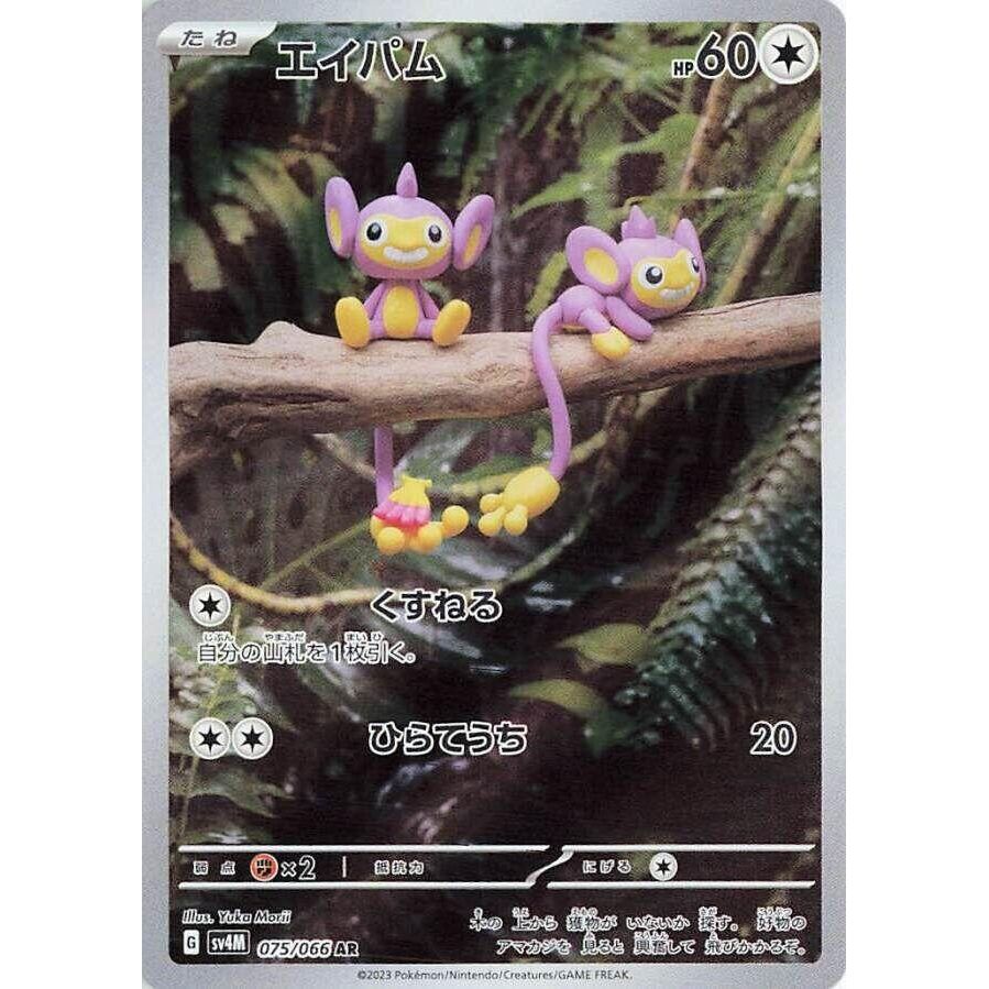 Image for Aipom (075/066) (SV4M: Future Flash) - Pokemon Japan