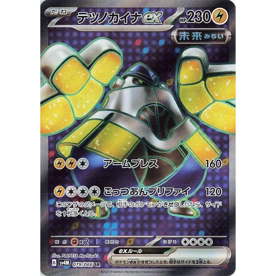 Image for Iron Hands ex (079/066) (SV4M: Future Flash) - Pokemon Japan