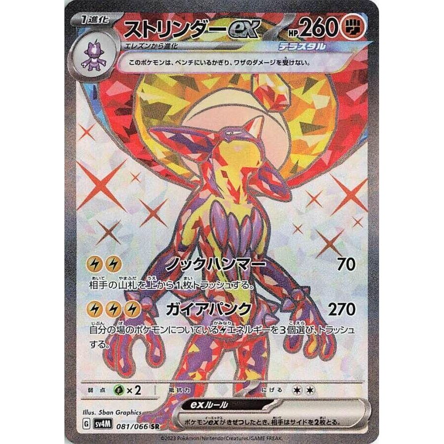 Image for Toxtricity ex (081/066) (SV4M: Future Flash) - Pokemon Japan