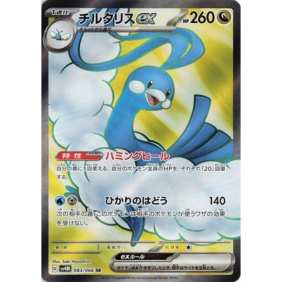 Image for Altaria ex (083/066) (SV4M: Future Flash) - Pokemon Japan