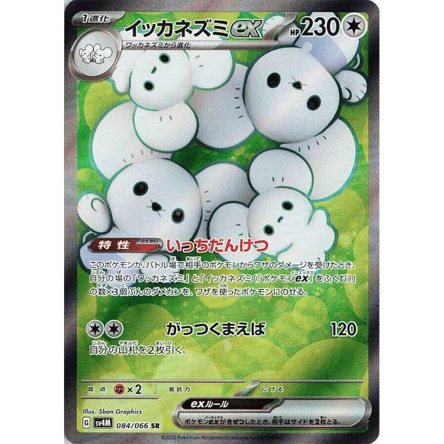 Image for Maushold ex (084/066) (SV4M: Future Flash) - Pokemon Japan