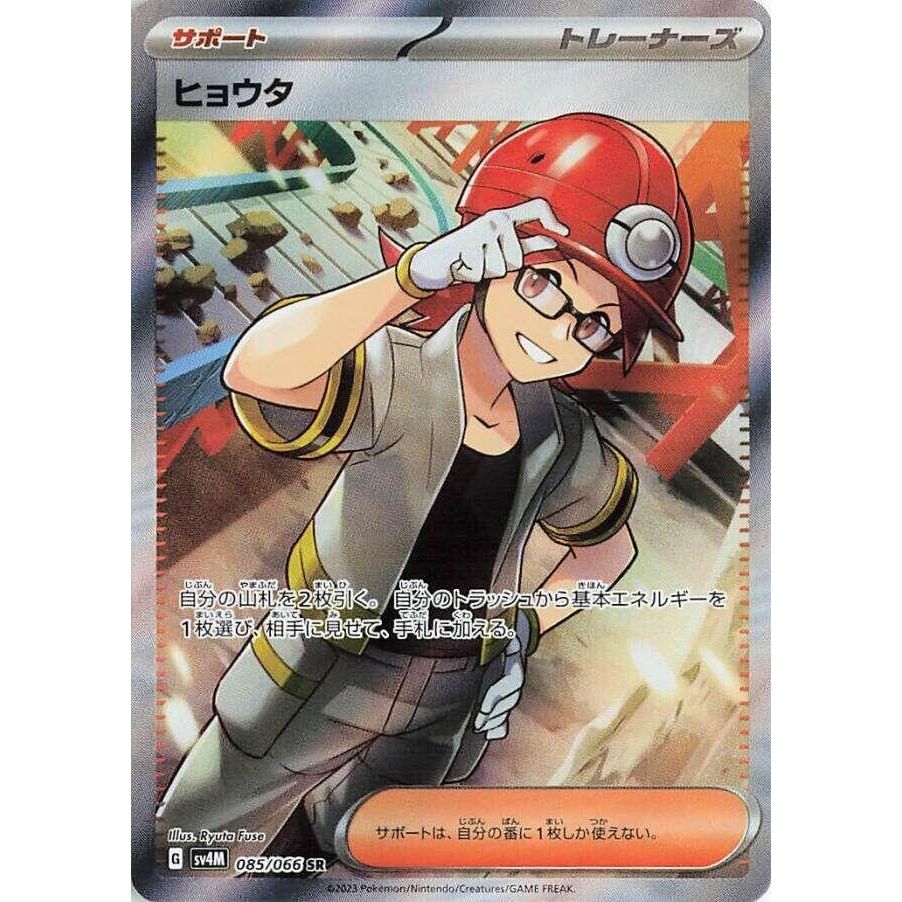 Image for Roark (085/066) (SV4M: Future Flash) - Pokemon Japan