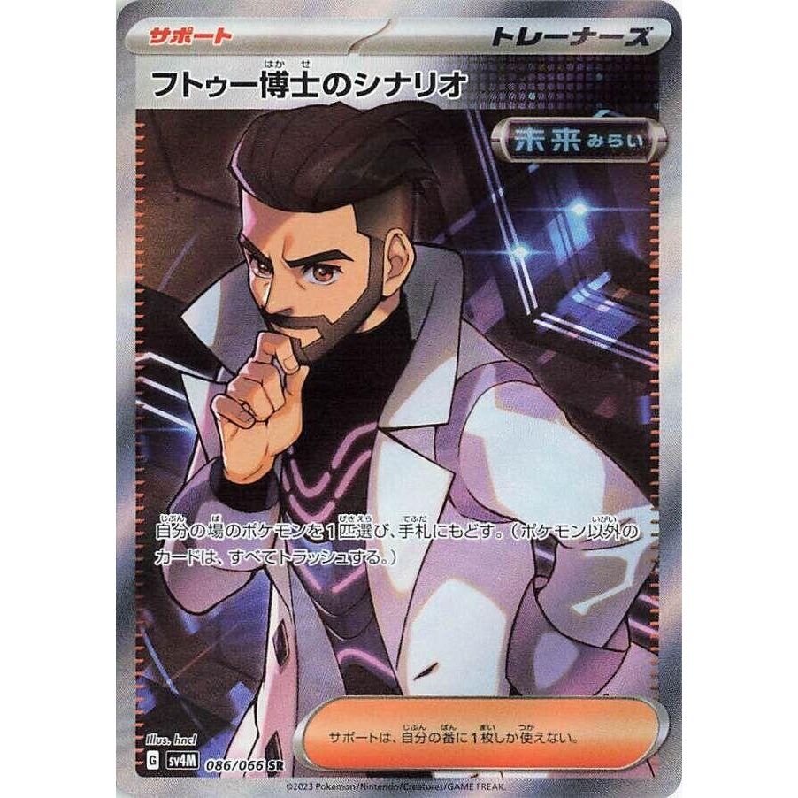 Image for Professor Turo's Scenario (086/066) (SV4M: Future Flash) - Pokemon Japan