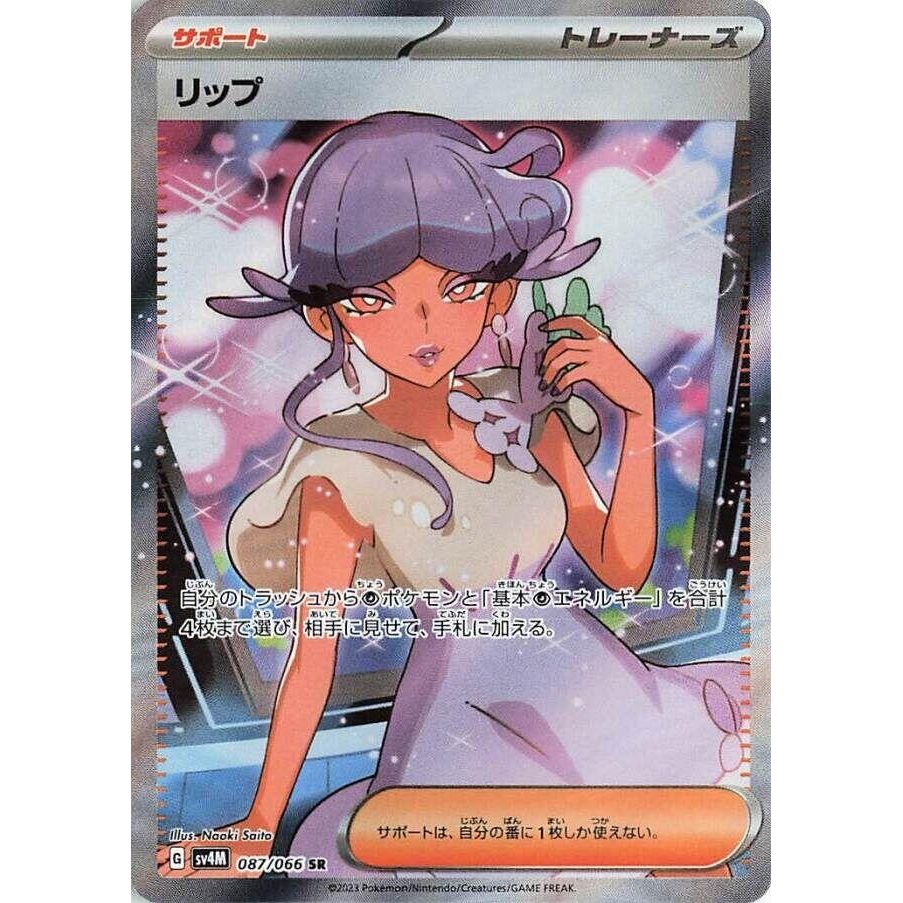 Image for Tulip (087/066) (SV4M: Future Flash) - Pokemon Japan