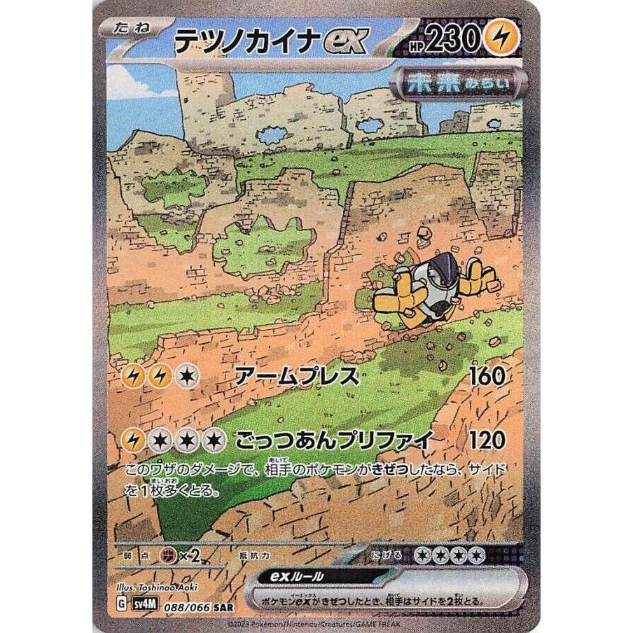 Image for Iron Hands ex (088/066) (SV4M: Future Flash) - Pokemon Japan