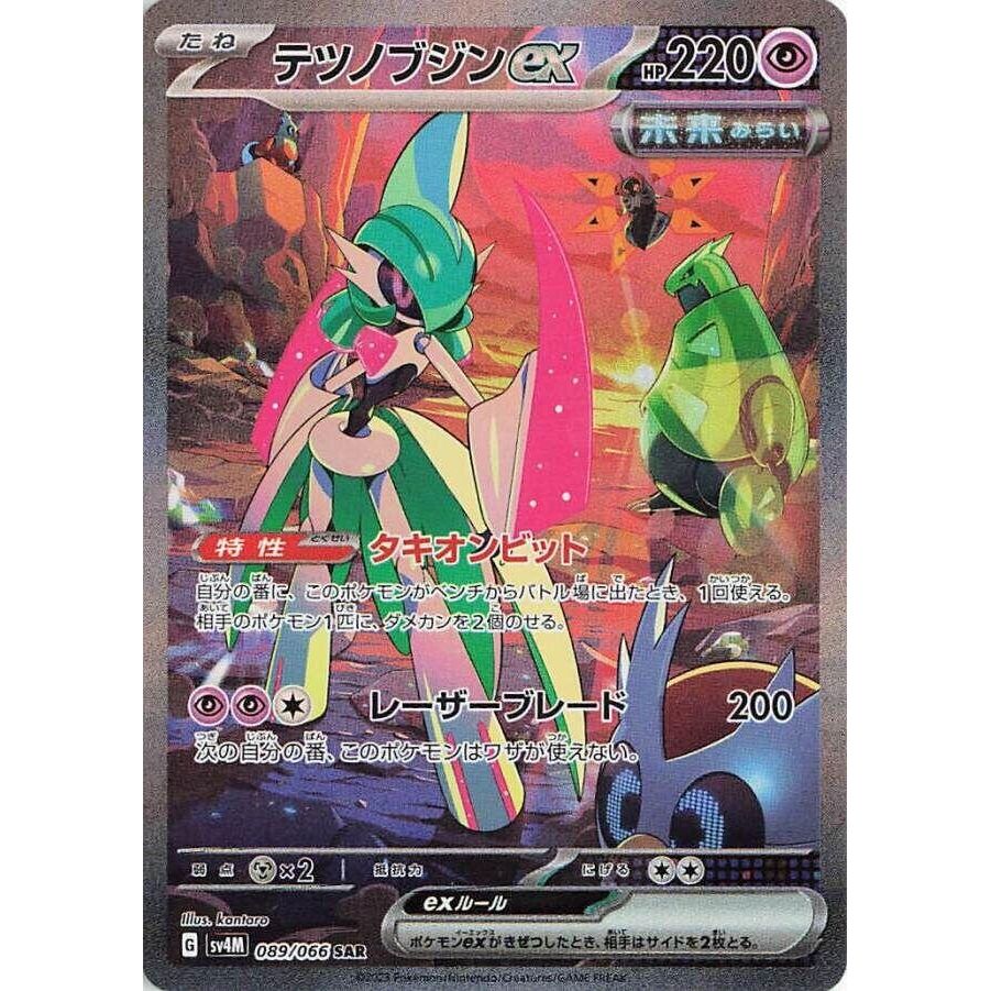 Image for Iron Valiant ex (089/066) (SV4M: Future Flash) - Pokemon Japan