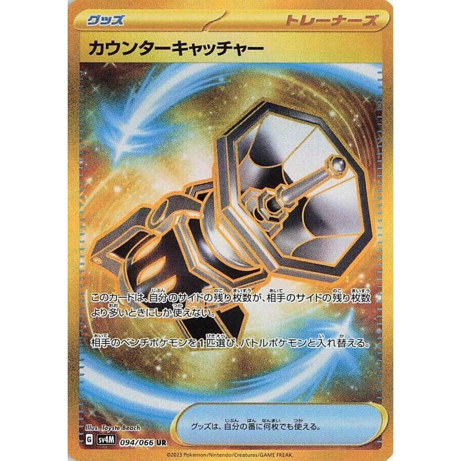 Image for Counter Catcher (094/066) (SV4M: Future Flash) - Pokemon Japan
