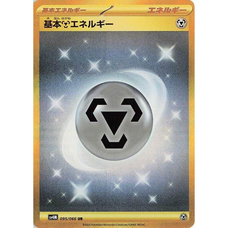 Image for Basic Metal Energy (095/066) (SV4M: Future Flash) - Pokemon Japan