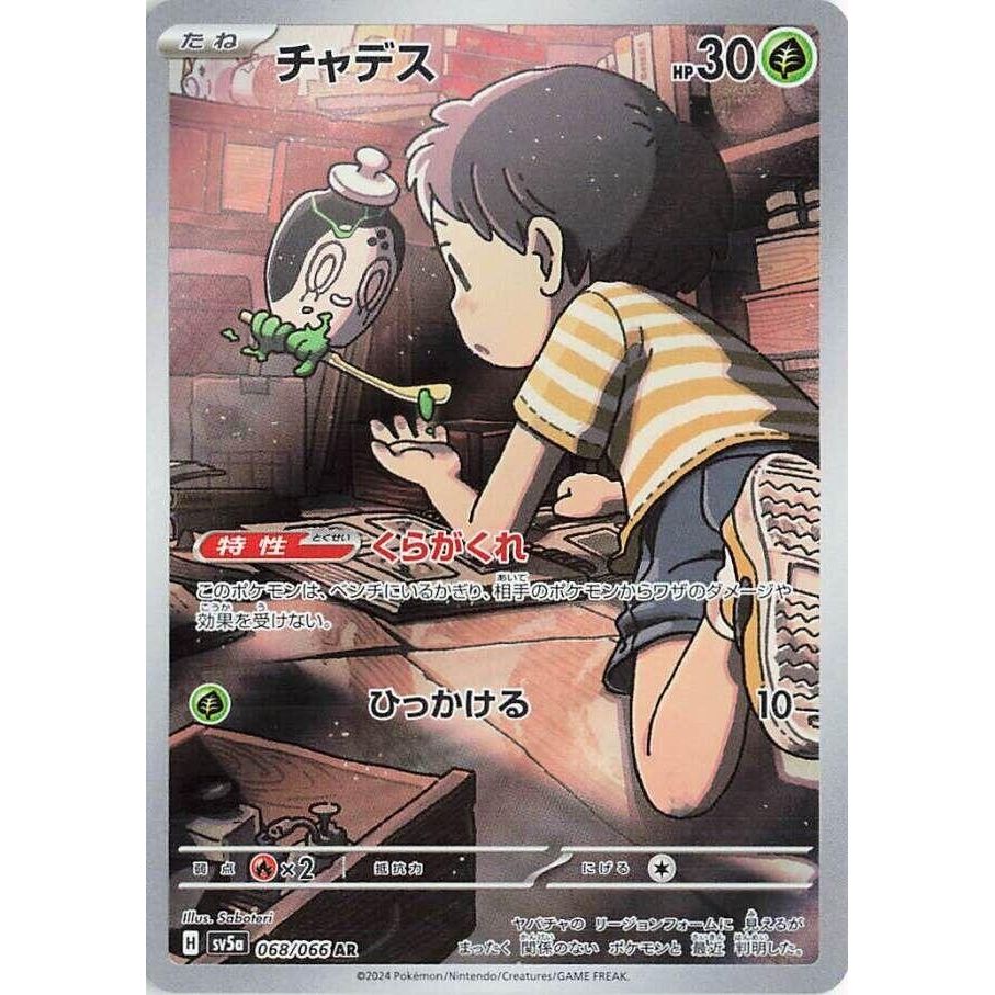 Image for Poltchageist (068/066) (SV5a: Crimson Haze) - Pokemon Japan