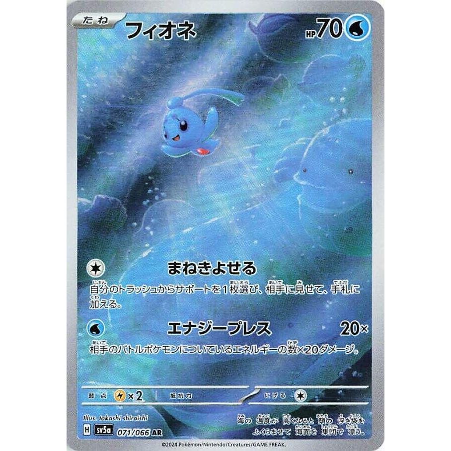Image for Phione (071/066) (SV5a: Crimson Haze) - Pokemon Japan