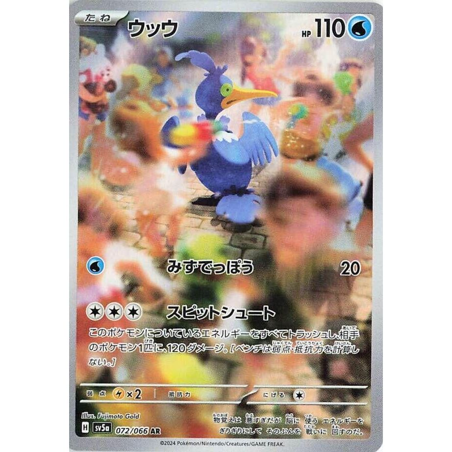 Image for Cramorant (072/066) (SV5a: Crimson Haze) - Pokemon Japan