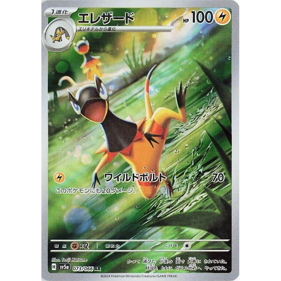 Image for Heliolisk (073/066) (SV5a: Crimson Haze) - Pokemon Japan