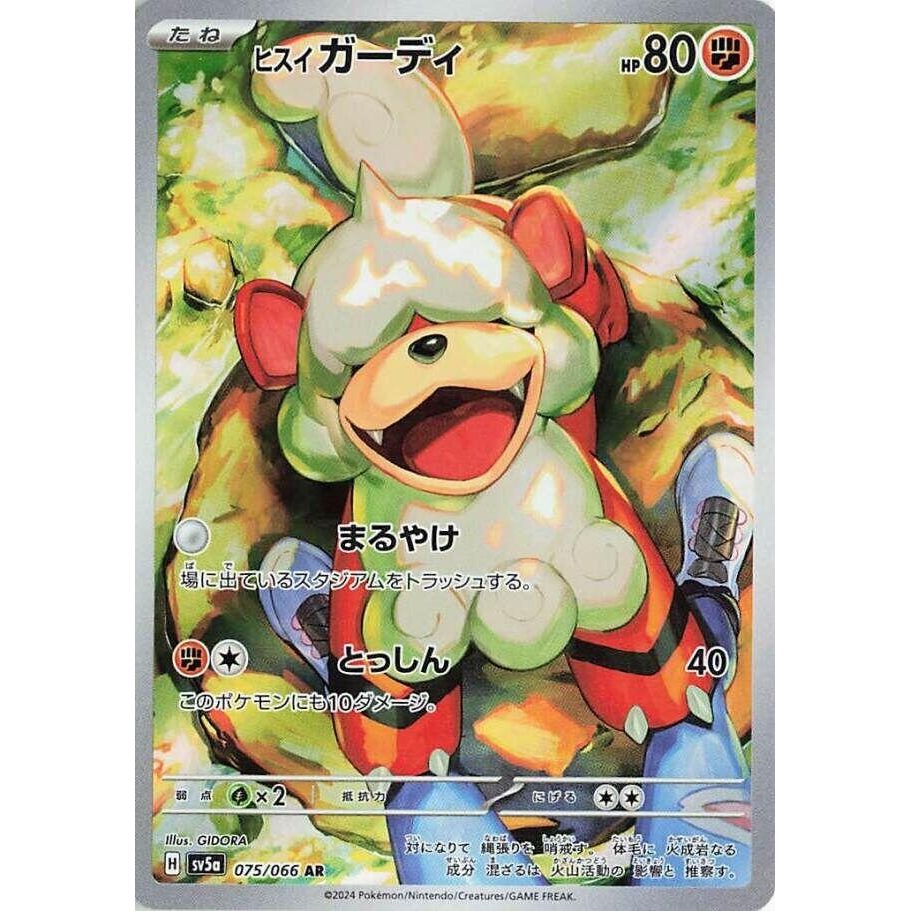 Image for Hisuian Growlithe (075/066) (SV5a: Crimson Haze) - Pokemon Japan