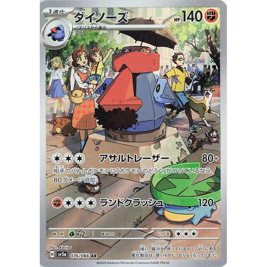 Image for Probopass (076/066) (SV5a: Crimson Haze) - Pokemon Japan